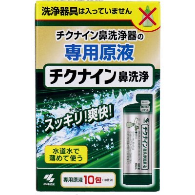 チクナイン鼻洗浄 専用原液 10包入