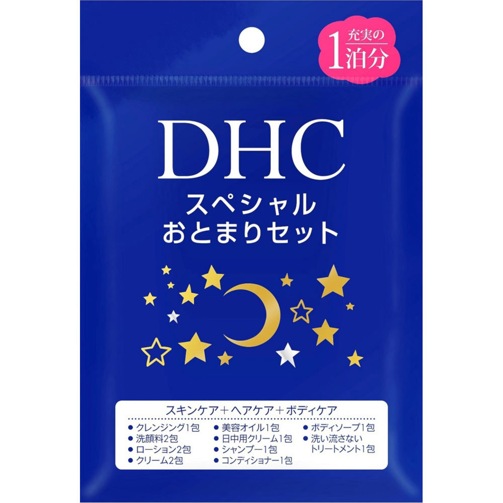 DHC スペシャルおとまりセット