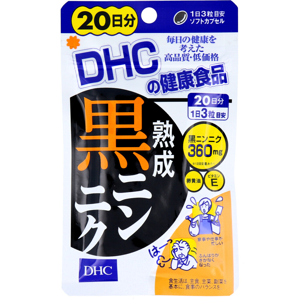 DHC 熟成黒ニンニク 20日分 60粒入