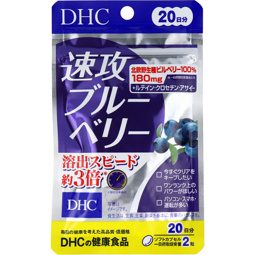 DHC 速攻ブルーベリー 20日分 40粒入