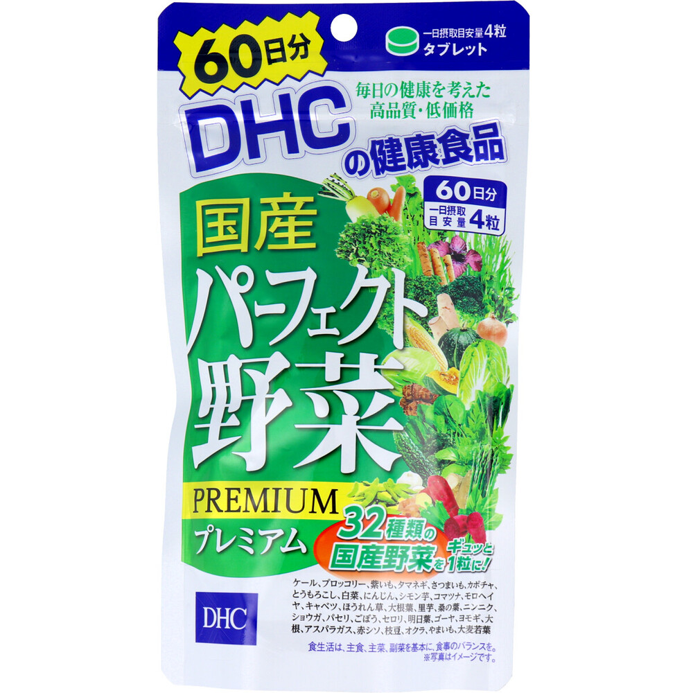 DHC 国産パーフェクト野菜 240粒 60日分