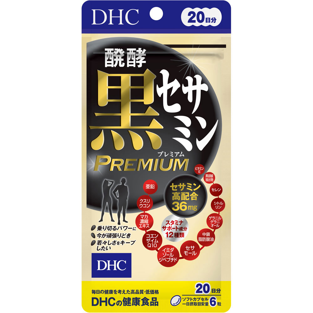 DHC 醗酵黒セサミン プレミアム 20日分 120粒入