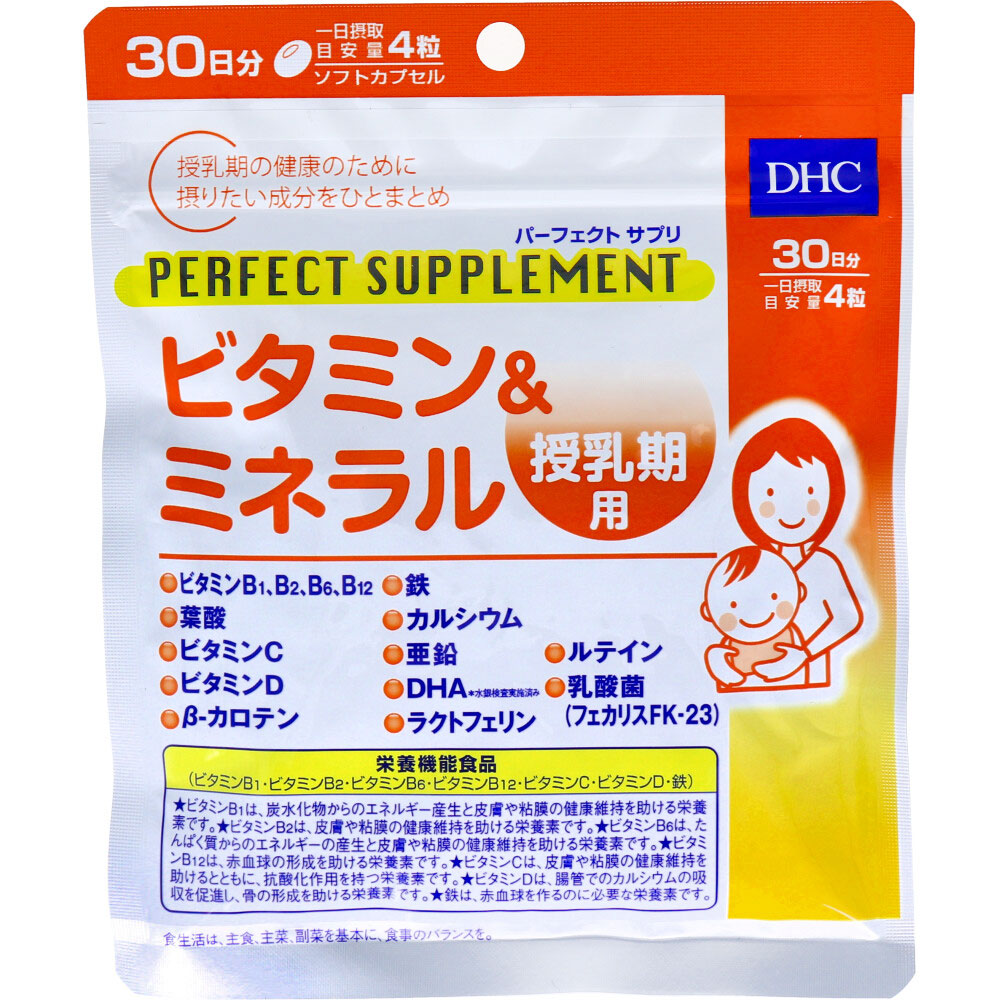 DHC パーフェクトサプリ ビタミン＆ミネラル 授乳期用 30日分 120粒入