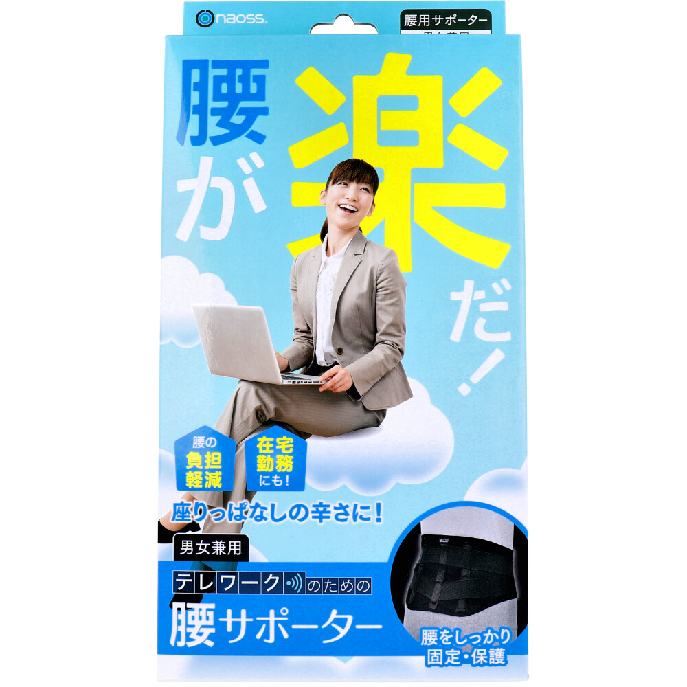 腰が楽だ！ テレワークのための腰サポーター LLサイズ