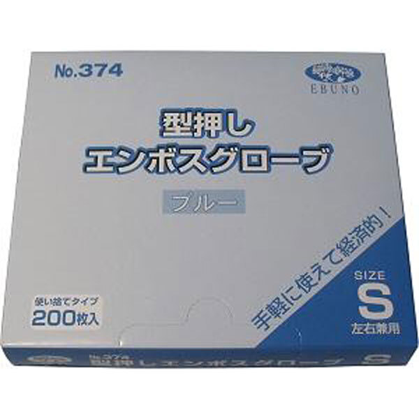 【業務用】型押しエンボスグローブ(食品加工用ポリエチ手袋) ブルー Sサイズ 200枚入