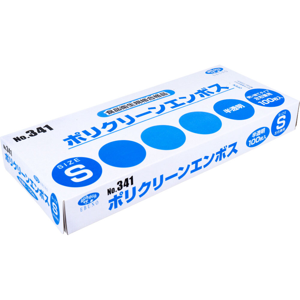 【業務用】No.341 ポリクリーンエンボス 食品衛生法適合 使い捨て手袋半透明 Sサイズ 箱入 100枚入