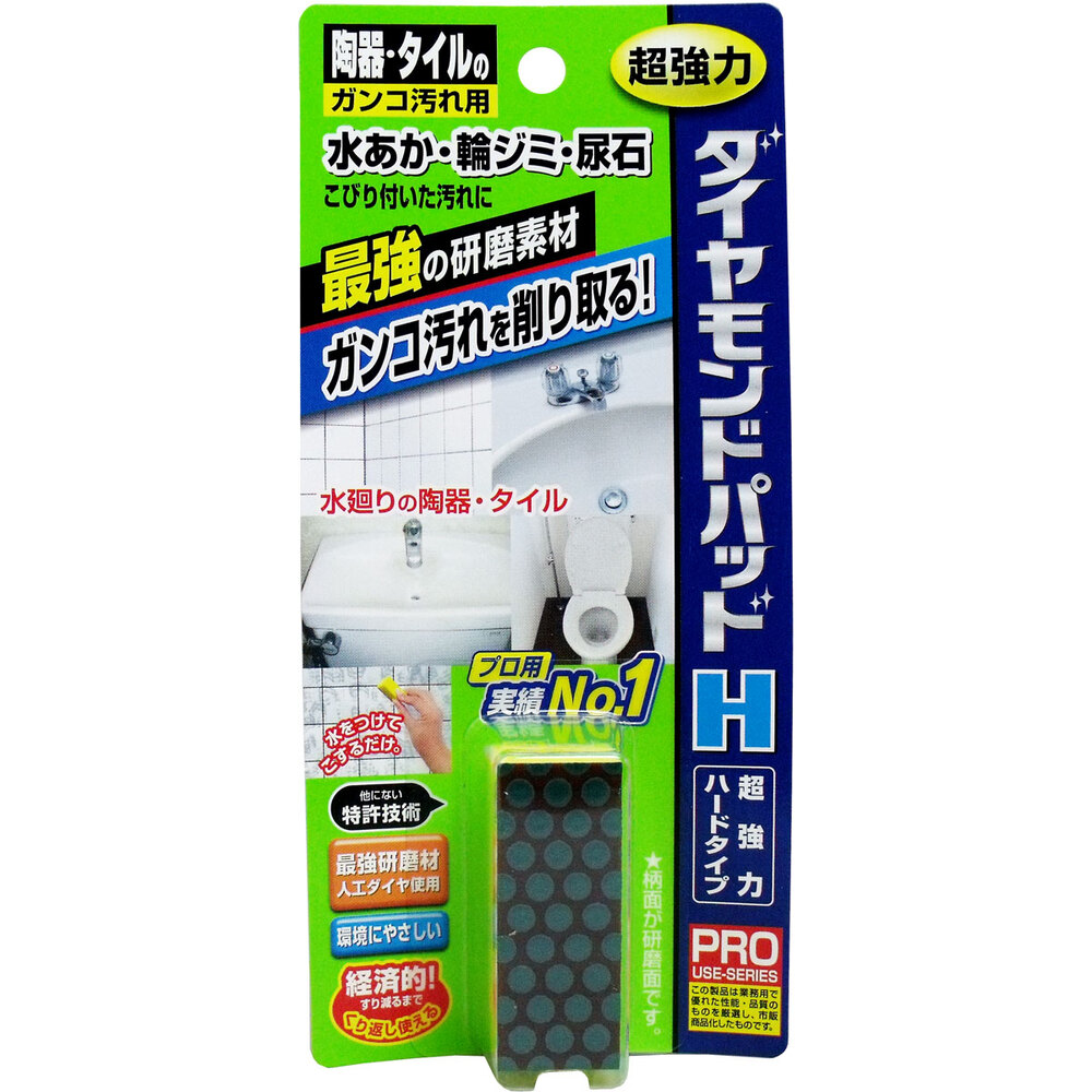 ダイヤモンドパッドH 超強力研磨材 陶器・タイルのガンコ汚れ用