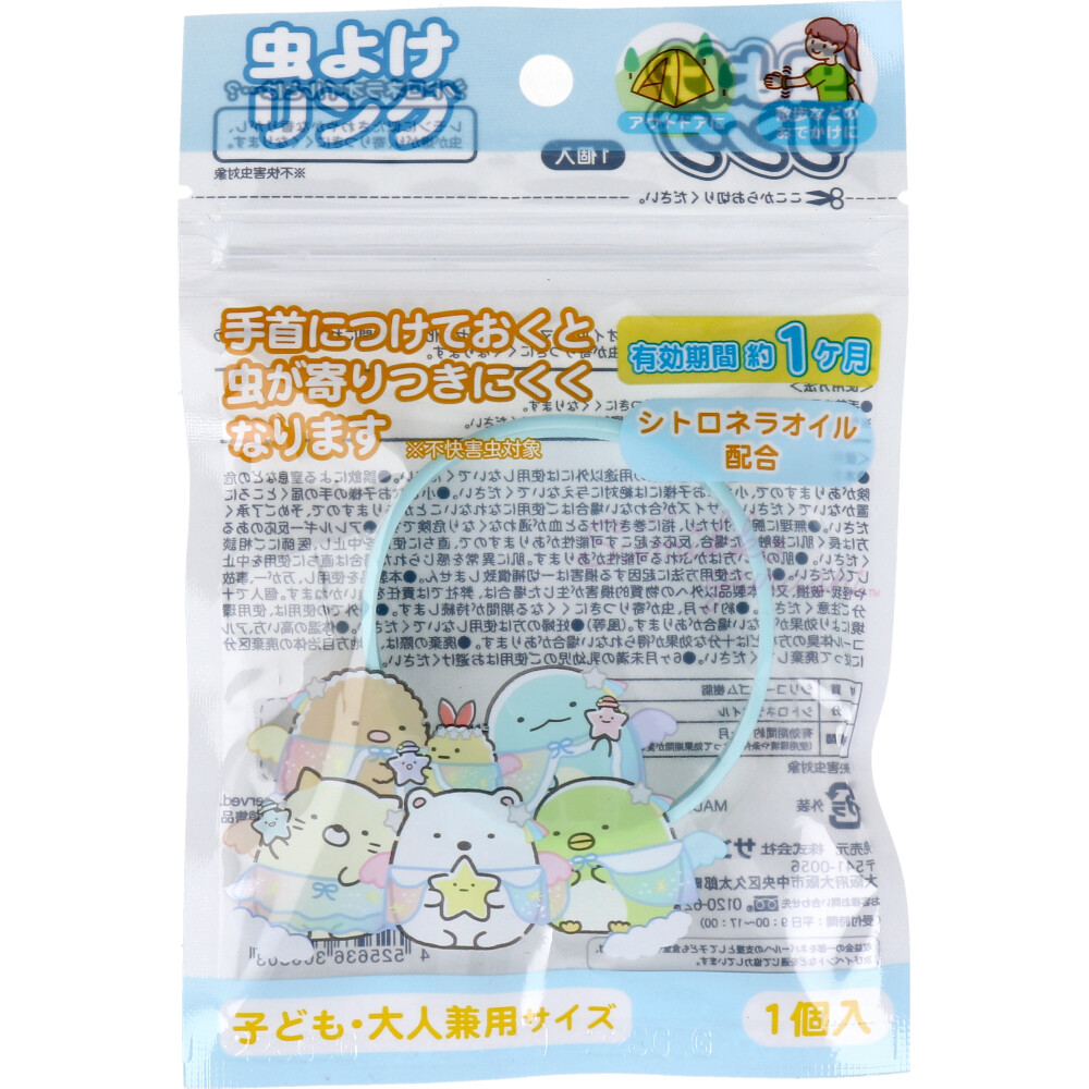 虫よけリング すみっコぐらし 子ども・大人兼用サイズ ブルーグリーン 1個入