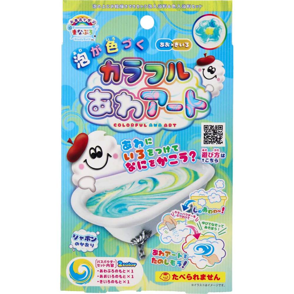 お風呂で学ぶ まなぶろ カラフルあわアート あお×きいろ 泡入浴料＆色入浴料セット