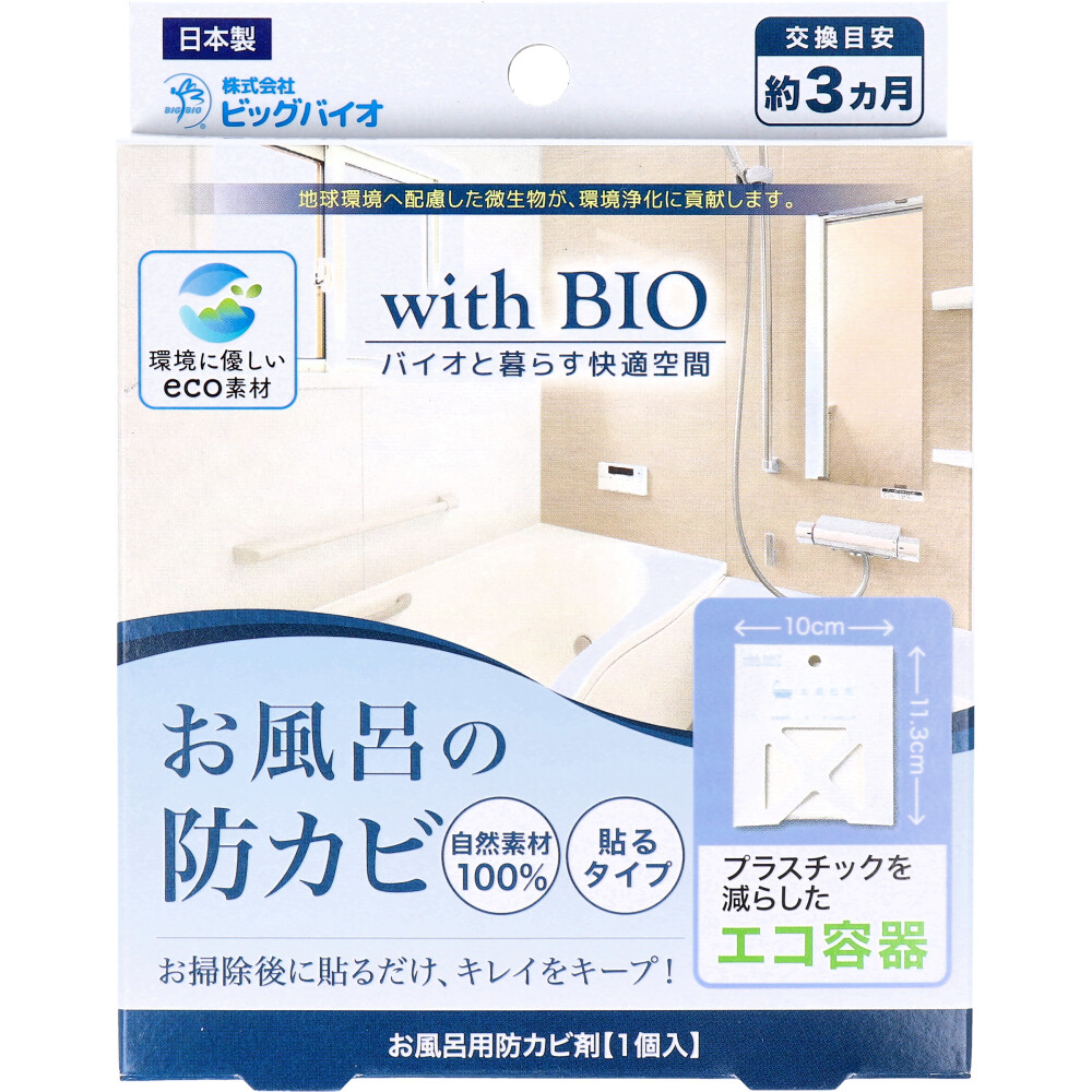 withBIO お風呂の防カビ 貼るタイプ 1個入