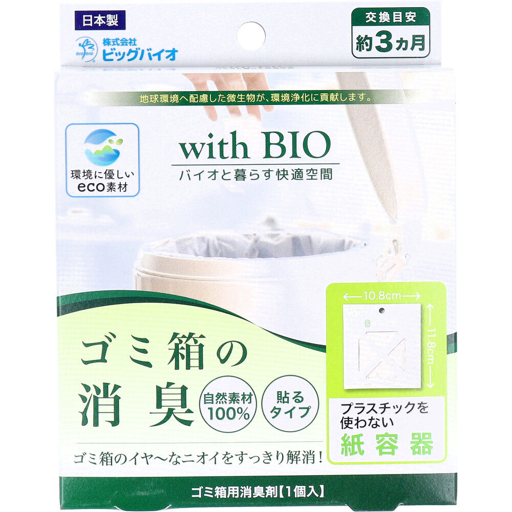 withBIO ゴミ箱の消臭 貼るタイプ 1個入