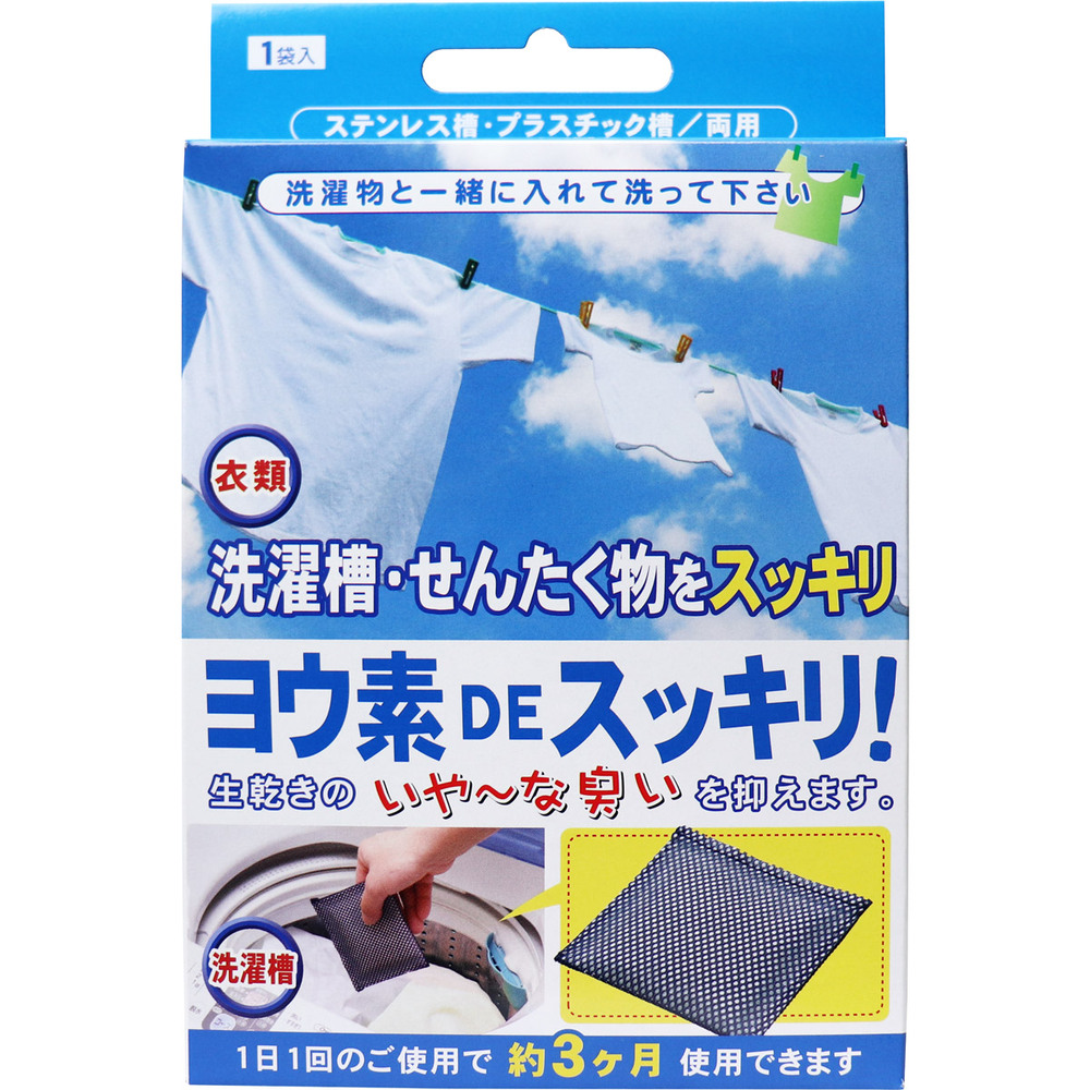 洗濯槽 ヨウ素DEスッキリ！ ステンレス層・プラスチック層 両用 1袋入