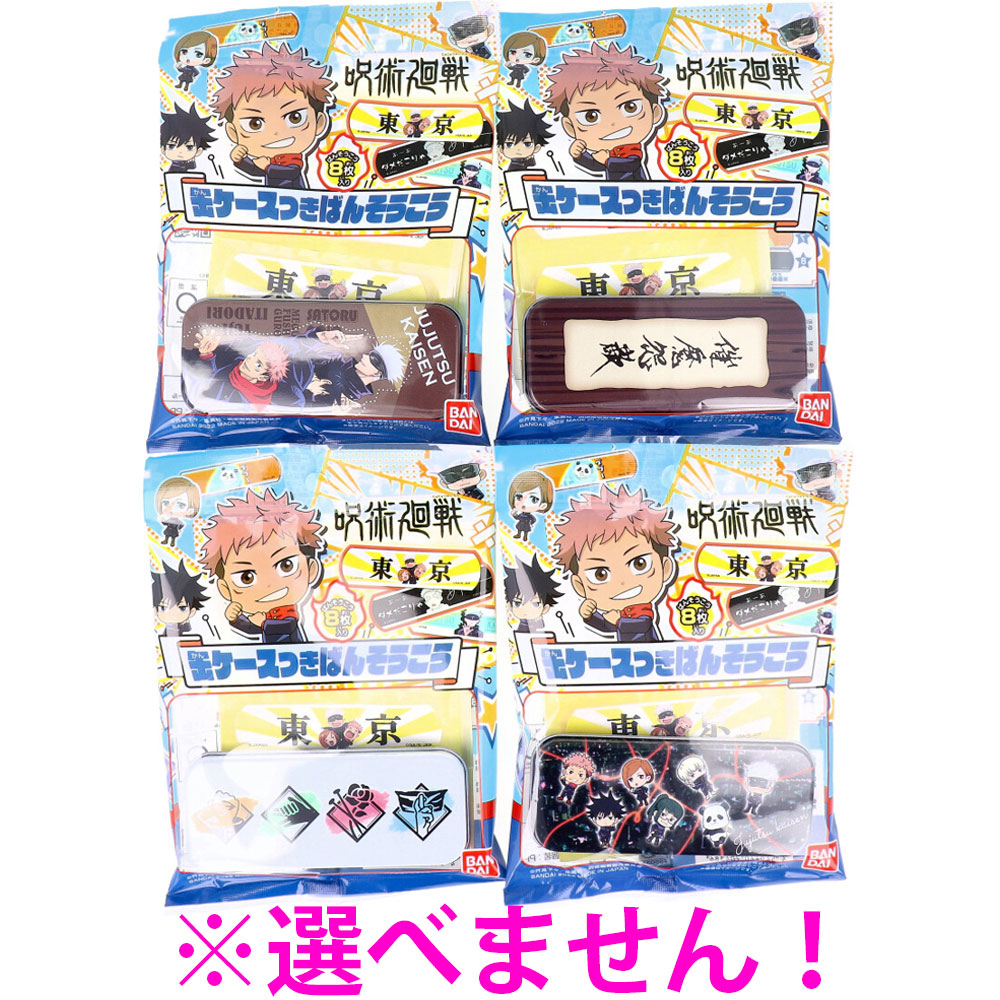 缶ケースつきばんそうこう 呪術廻戦 8枚入