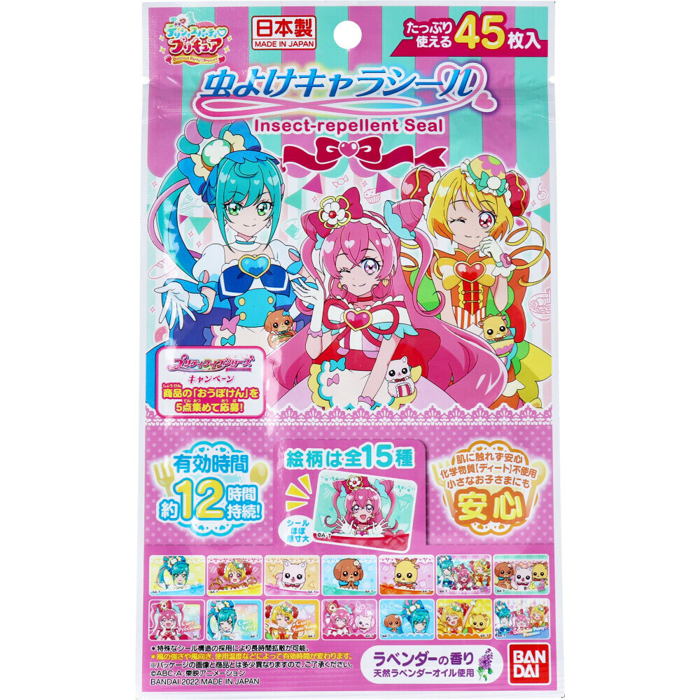 虫よけキャラシール デリシャスパーティ プリキュア 45枚入