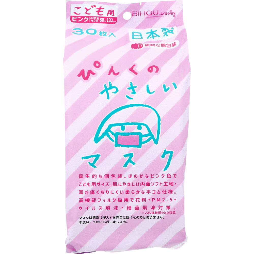 こども用 ぴんくのやさしいマスク 個包装 小学生サイズ 30枚入