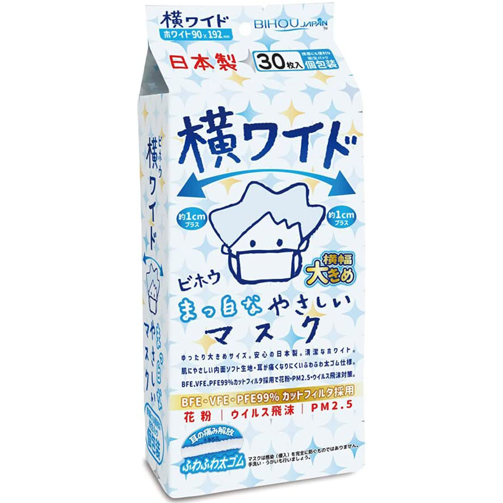 横ワイド まっ白なやさしいマスク 横幅大きめサイズ ホワイト 個包装 30枚入