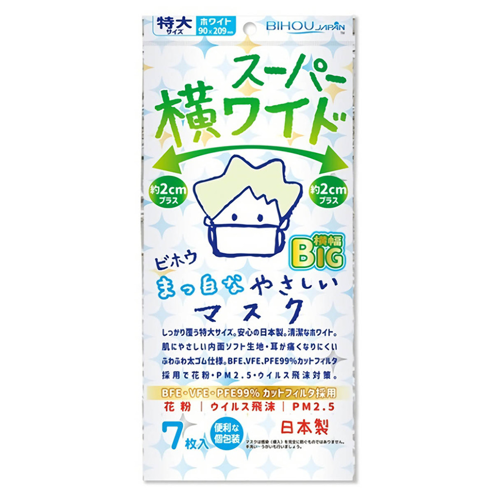 スーパー横ワイド まっ白なやさしいマスク 横幅BIG 特大サイズ ホワイト 個包装 7枚入