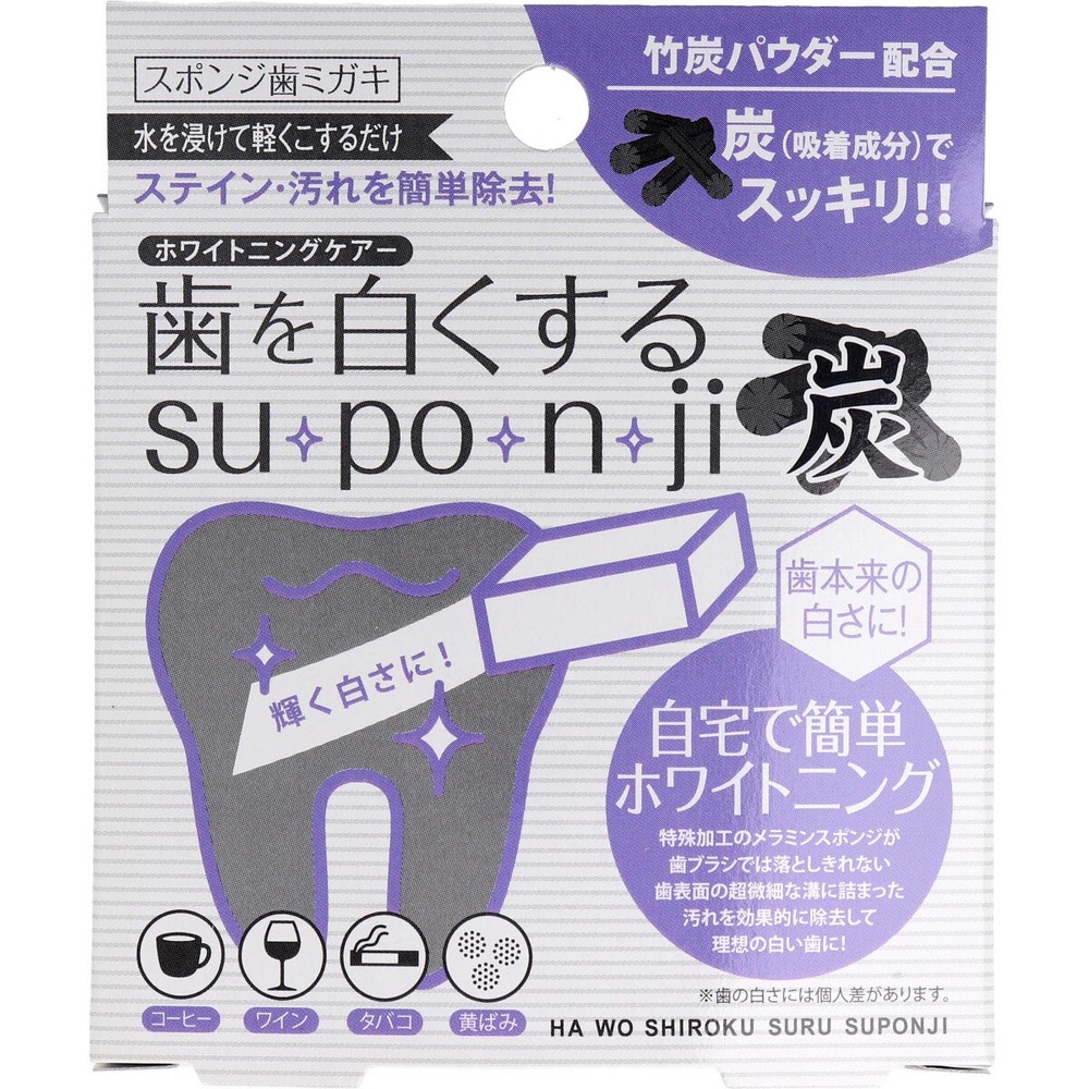 歯を白くする su・po・n・ji スポンジ歯ミガキ 炭 5個入