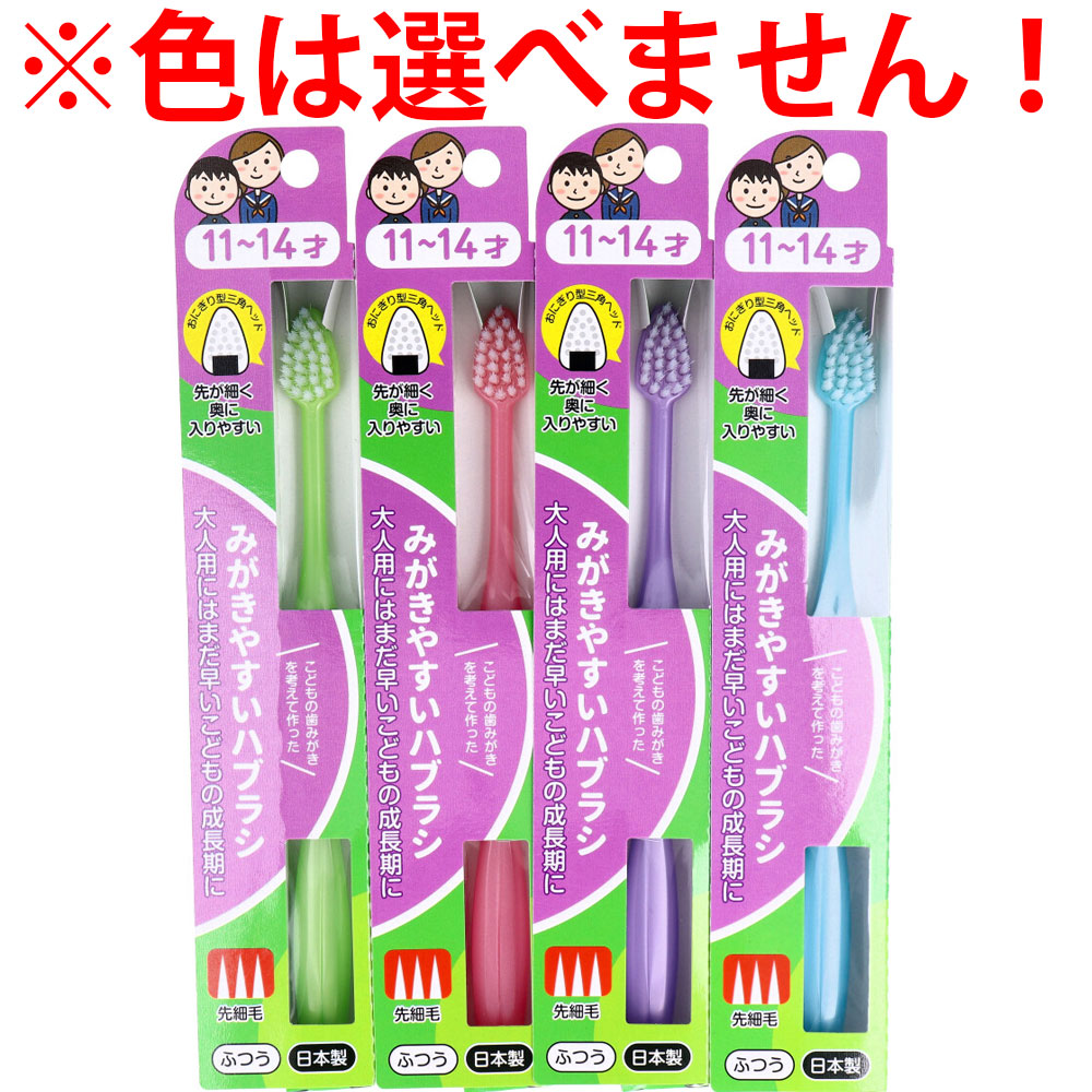 みがきやすいハブラシこども用 11～14才用 先細毛 1本入 LT-41