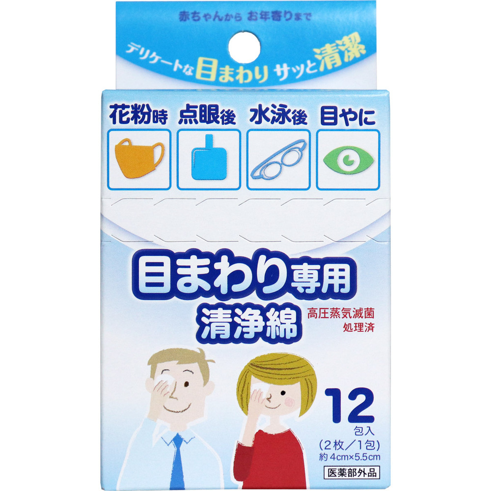 目のまわり専用 清浄綿 12包(2枚／1包)入