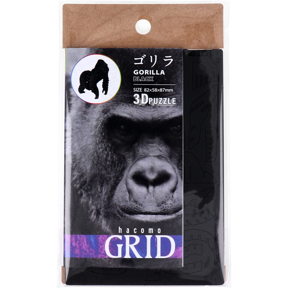 hacomo GRID ゴリラ ブラック ダンボール工作キット