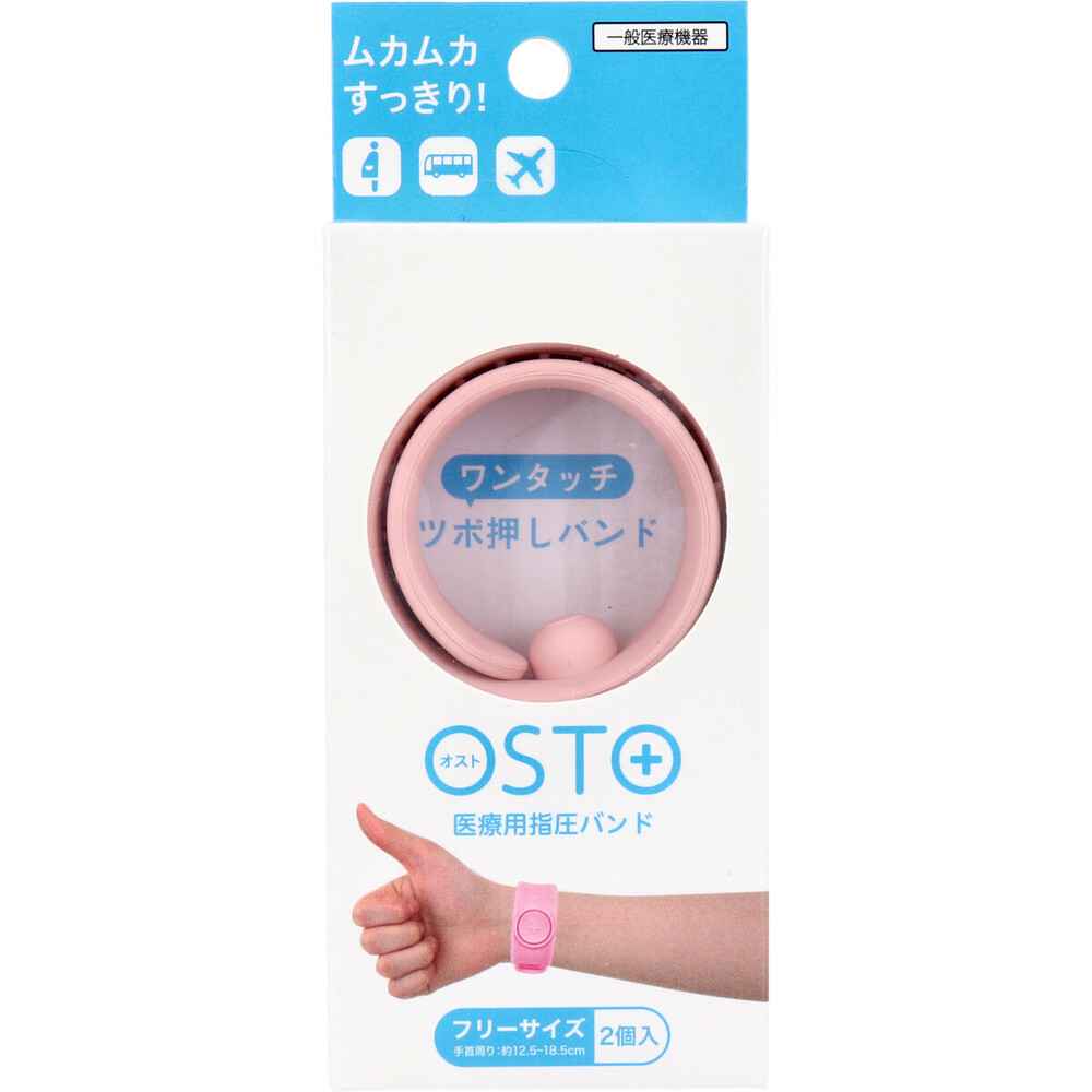 OSTO(オスト) 医療用指圧バンド ピンク フリーサイズ 2個入