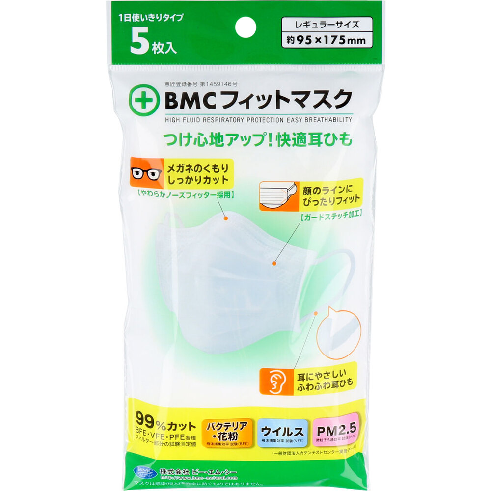 BMC フィットマスク レギュラーサイズ 5枚入