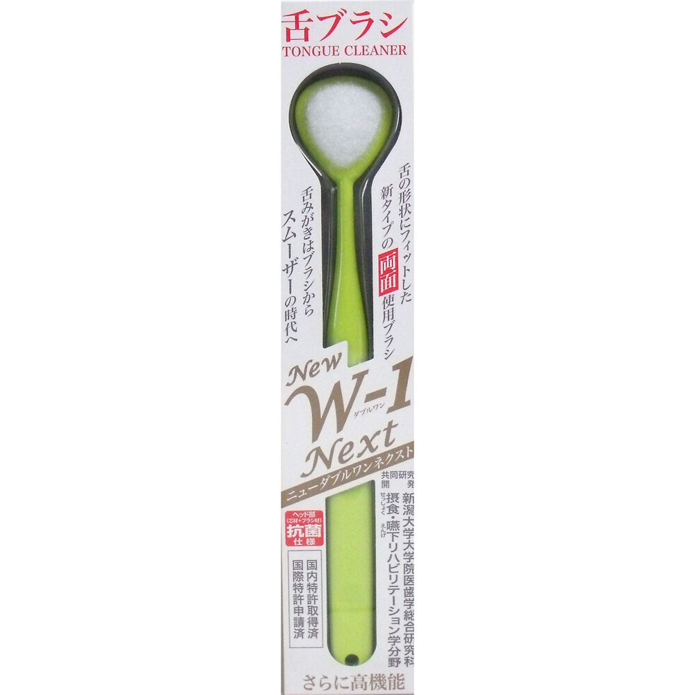 舌ブラシ ＮＥＷ Ｗ-1ＮＥＸＴ 抗菌仕様 イエロー