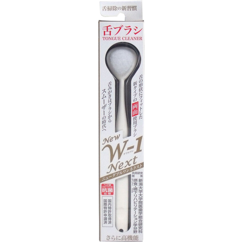 舌ブラシ ＮＥＷ Ｗ-1ＮＥＸＴ 抗菌仕様 ホワイト