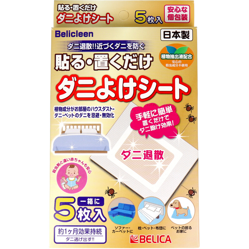 ベリクリーン 貼る・置くだけ ダニよけシート 5枚入