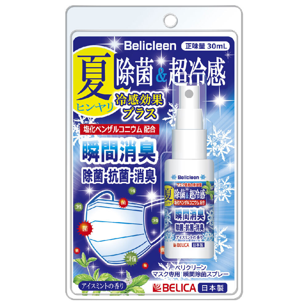 ベリクリーン マスク専用 瞬間除菌スプレー アイスミントの香り 30mL