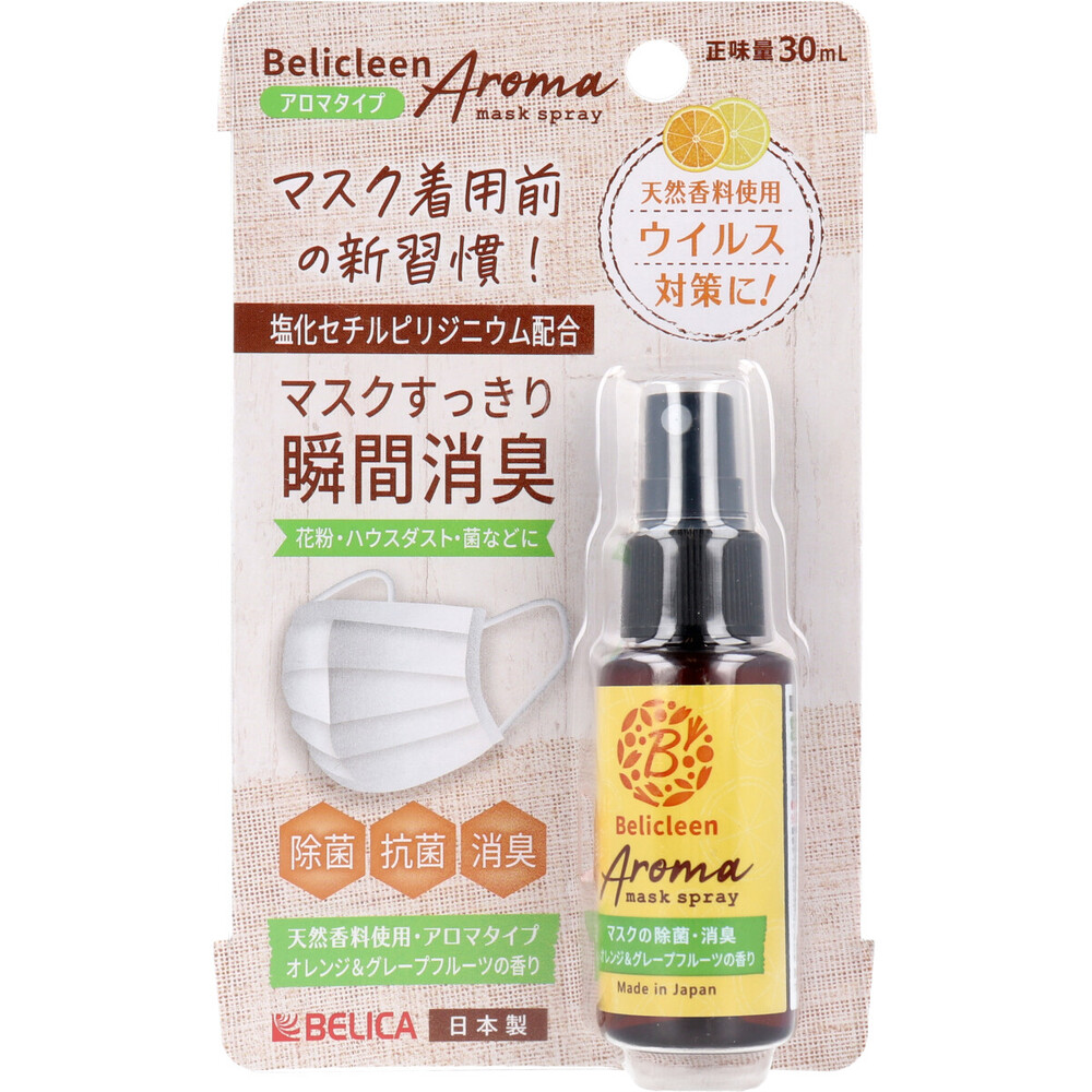 ベリクリーン マスク除菌スプレー アロマタイプ オレンジ＆グレープフルーツの香り 30mL