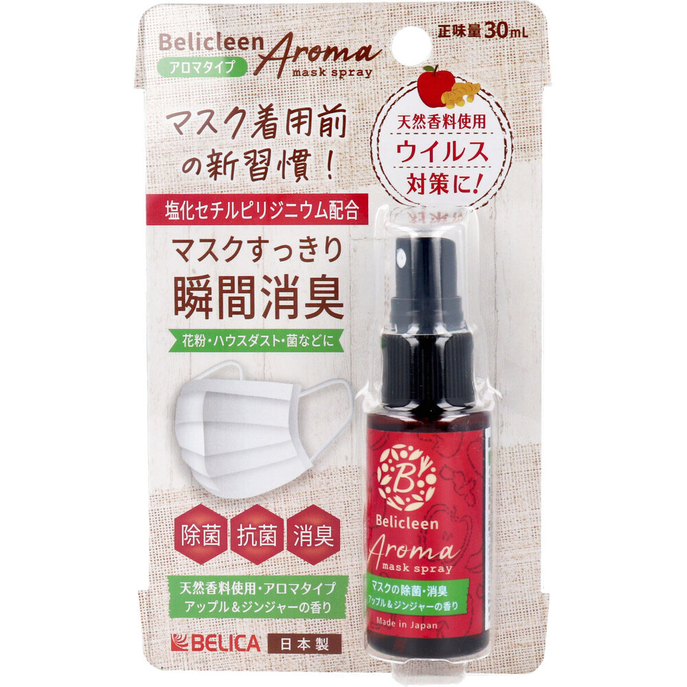 ベリクリーン マスク除菌スプレー アロマタイプ アップル＆シンジャーの香り 30mL