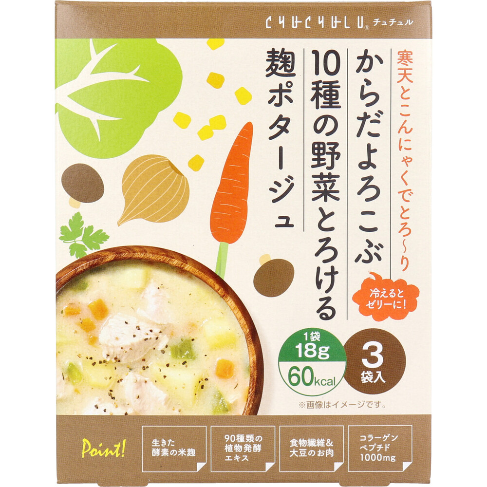 からだよろこぶ10種の野菜とろける 麹ポタージュ 18g×3袋入