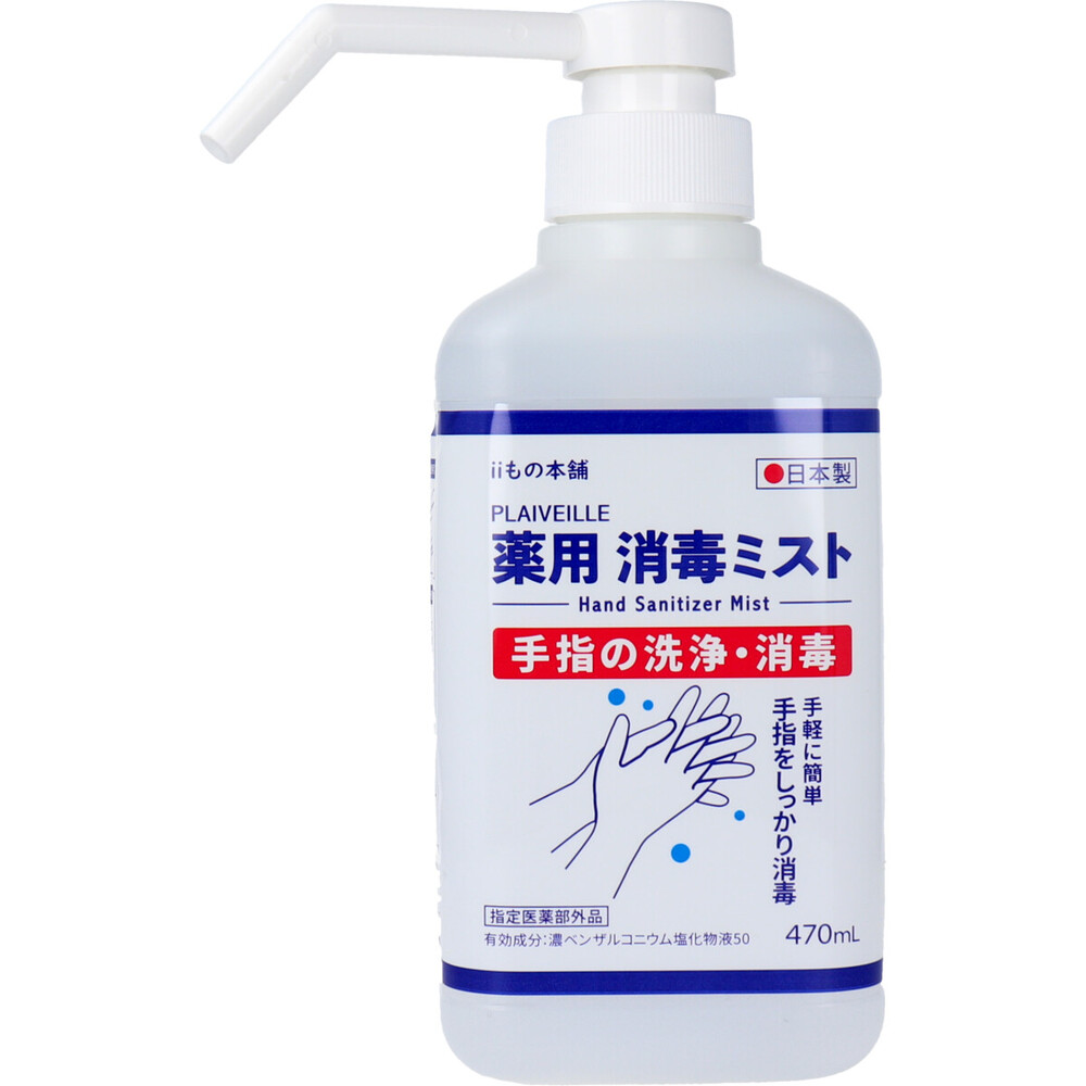 薬用消毒ミスト ハンドスプレー 470mL