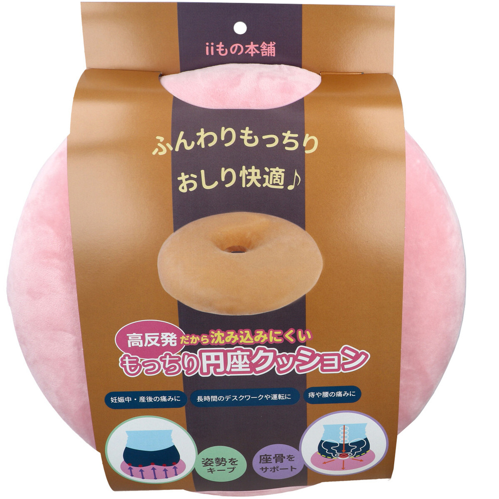 高反発 だから沈みにくい もっちり円座クッション ピンク