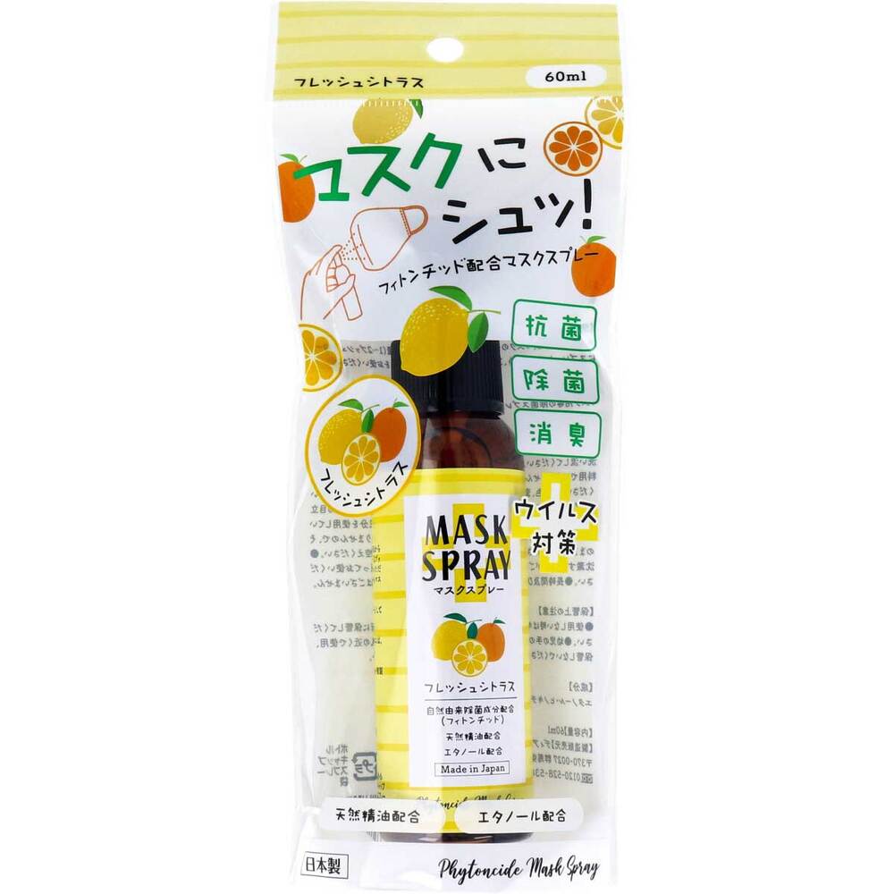 フィトンチッド マスクスプレー フレッシュシトラス 60mL