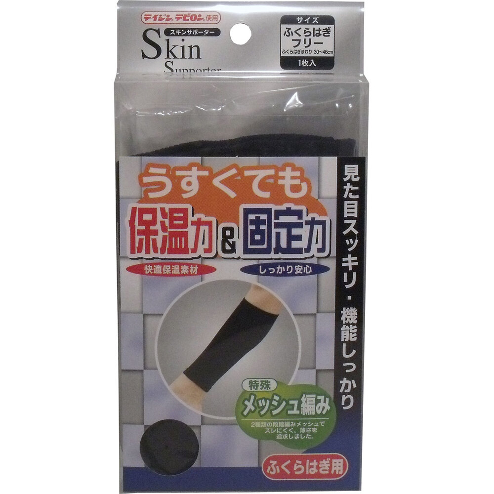 スキンサポーター ふくらはぎ用 フリーサイズ 1枚入