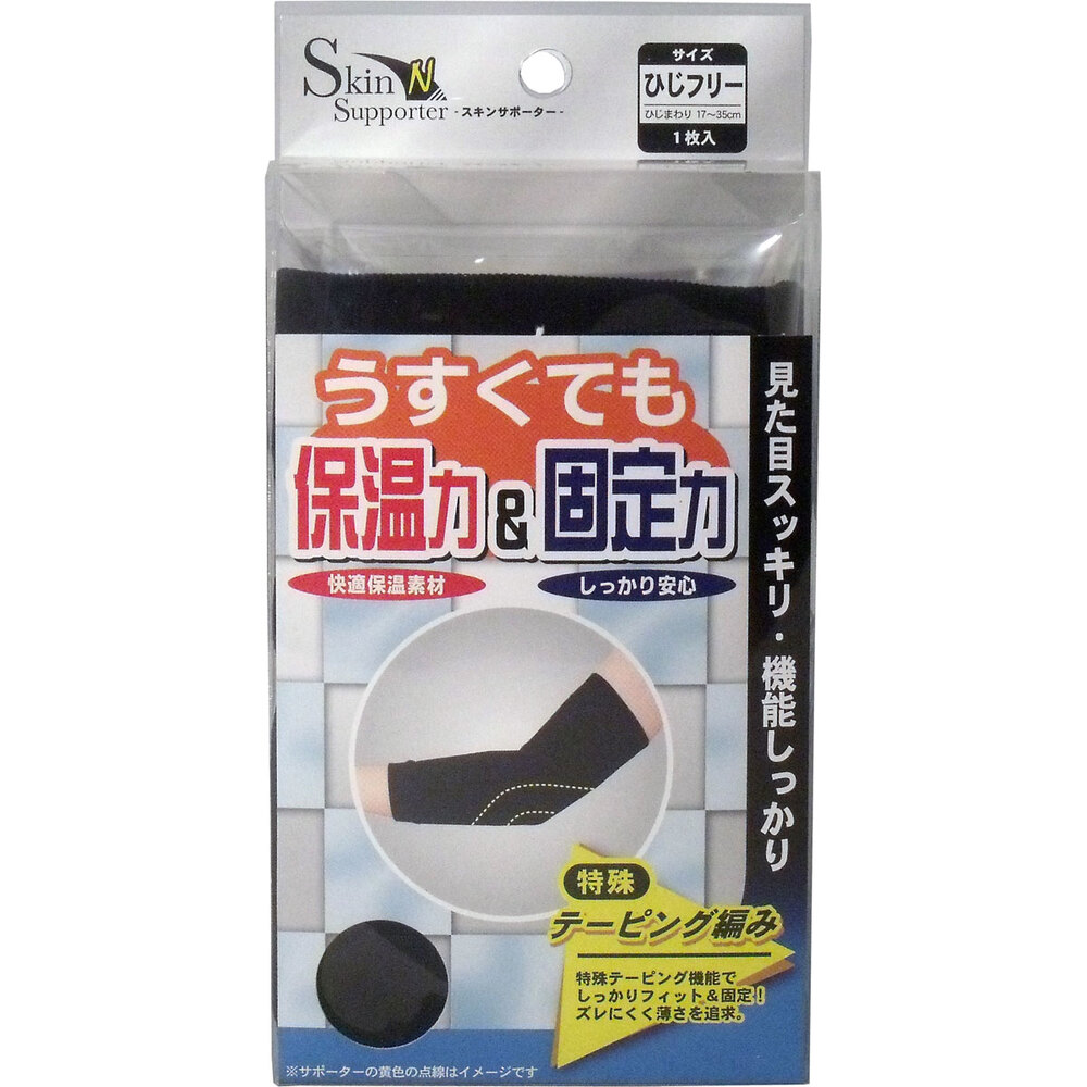 スキンサポーター ひじ用 フリーサイズ 1枚入