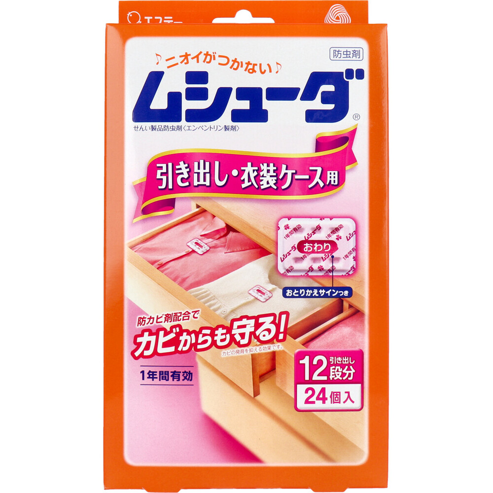 ムシューダ 1年間有効 引き出し・衣装ケース用防虫剤 24個入