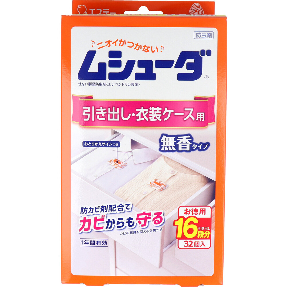 ムシューダ 1年間有効 引き出し・衣装ケース用防虫剤 32個入