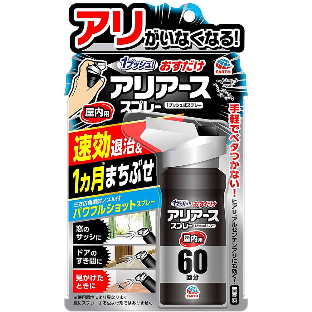 おすだけアリアーススプレー 1プッシュ式スプレー 屋内用 60回分 80mL