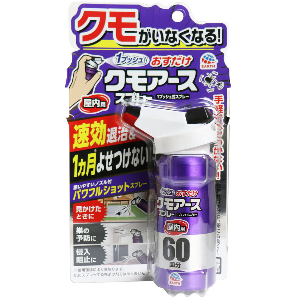 おすだけクモアーススプレー 屋内用 60回分 80mL