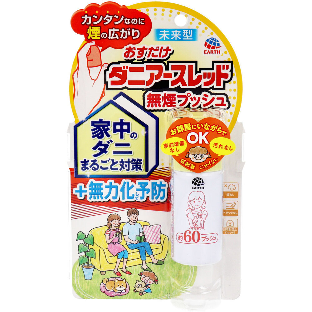 おすだけダニアースレッド 無煙プッシュ 未来型ダニ用1プッシュ式スプレー 約60プッシュ 15mL