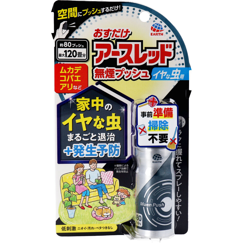 おすだけアースレッド 無煙プッシュ イヤな虫用 約80プッシュ 20mL