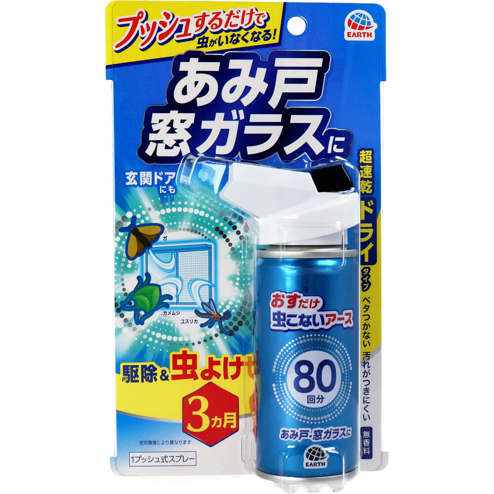 おすだけ虫こないアース あみ戸・窓ガラスに 1プッシュ式スプレー 約80回分 90mL