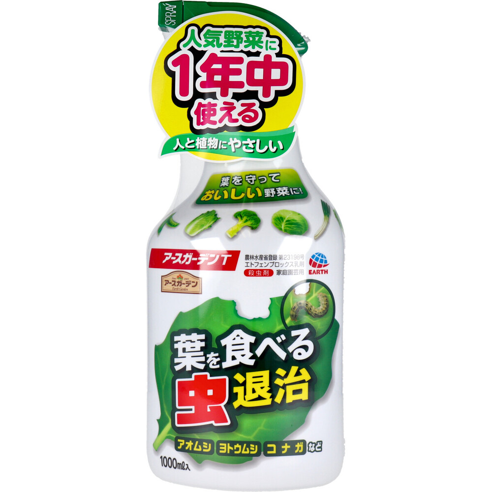 【農薬】アースガーデン 葉を食べる虫退治 1000mL