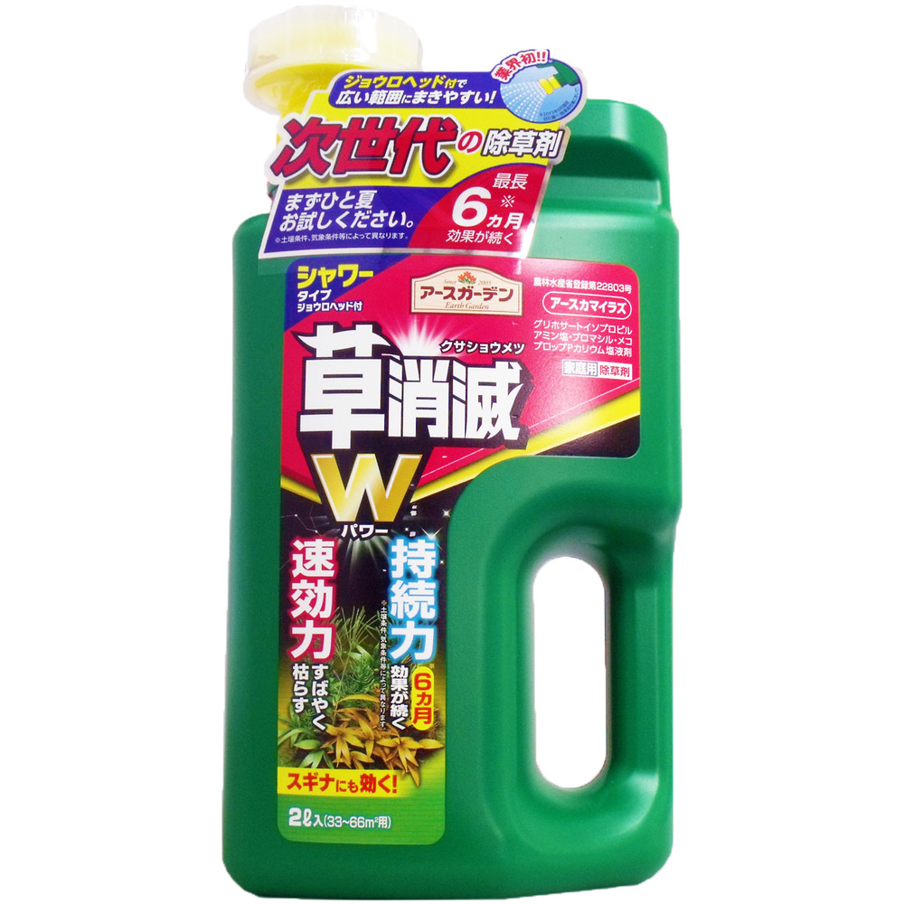 【農薬】アースカマイラズ 草消滅Wパワー除草剤 シャワータイプ(ジョウロヘッド付) 2L