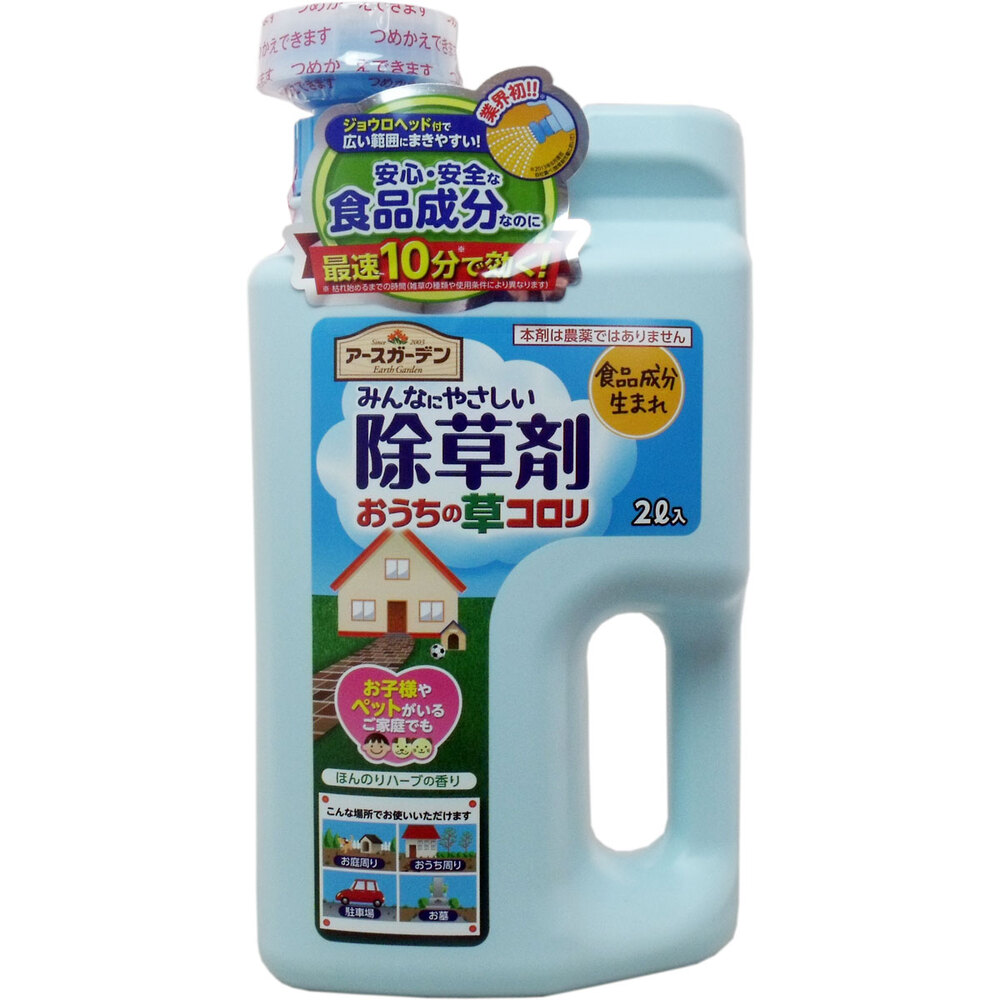 アースガーデン おうちの草コロリ 除草剤 ジョウロヘッド 2L