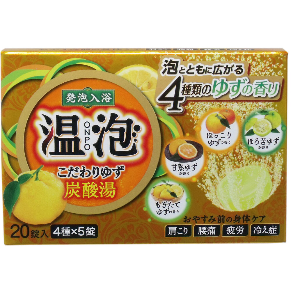 発泡入浴剤 温泡 こだわりゆず 炭酸湯 20錠入